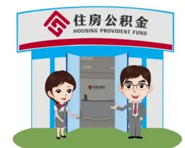 韶关取公积金需要什么（取住房公积金都需要带什么证件?）